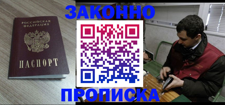 прописка для работы в Заводоуковске
